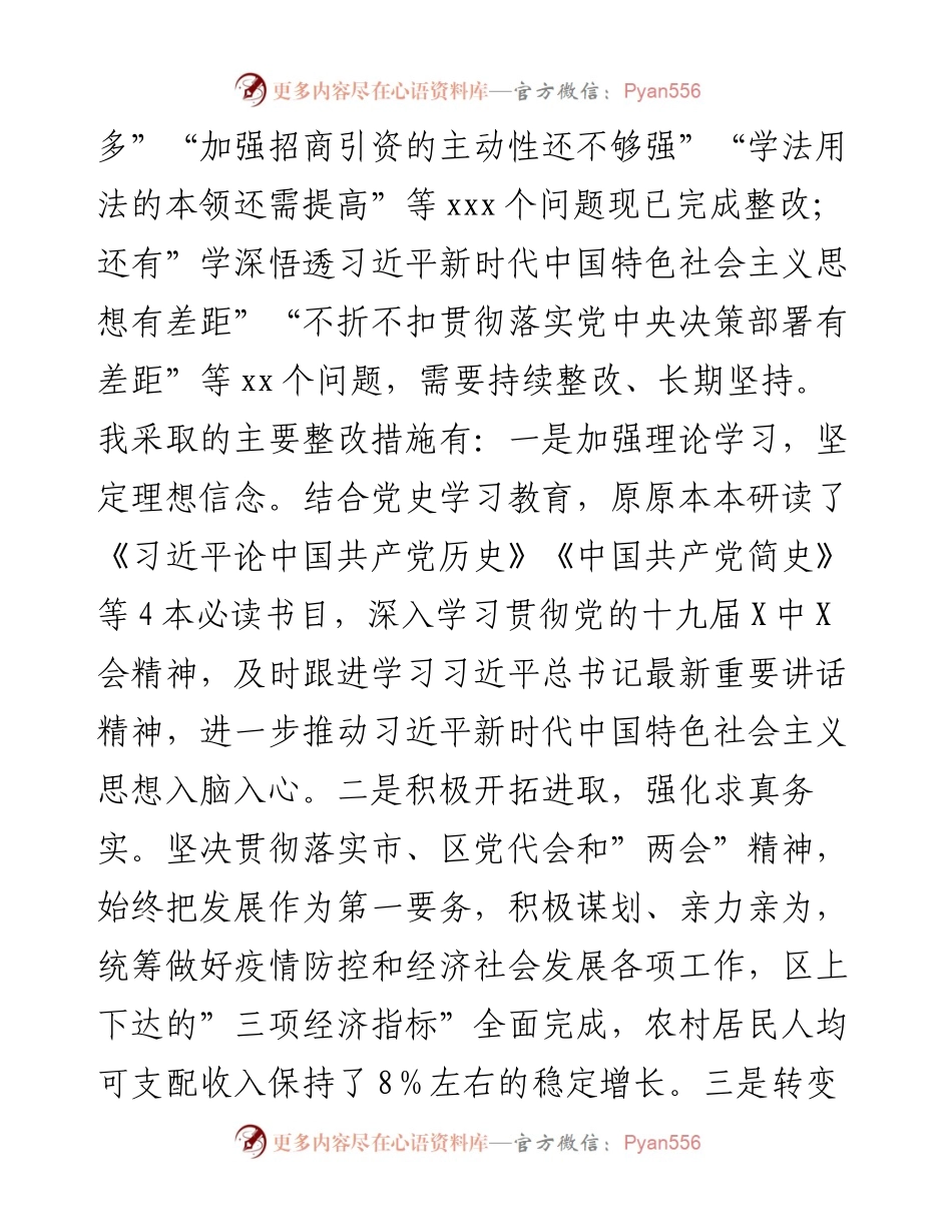 012323：乡镇书记度年末专题民主生活会发言材料（五个带头）.docx_第2页