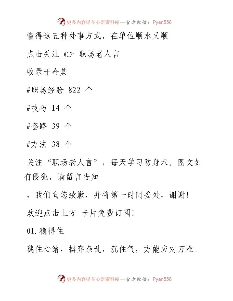 -01-02 懂得这五种处事方式，在单位顺水又顺风.docx_第1页