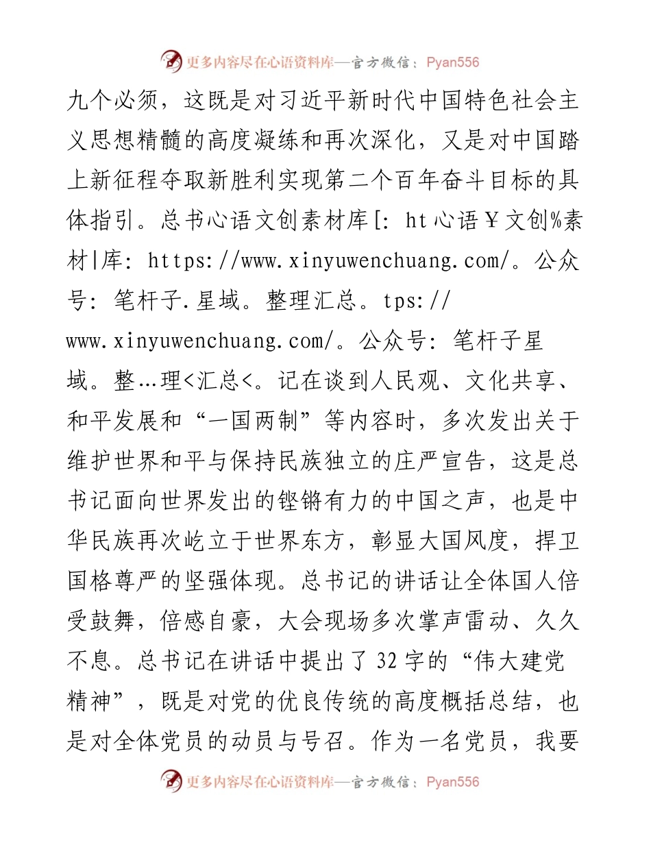 0808企业党员党史学习教育专题组织生活会个人检视材料.docx_第2页