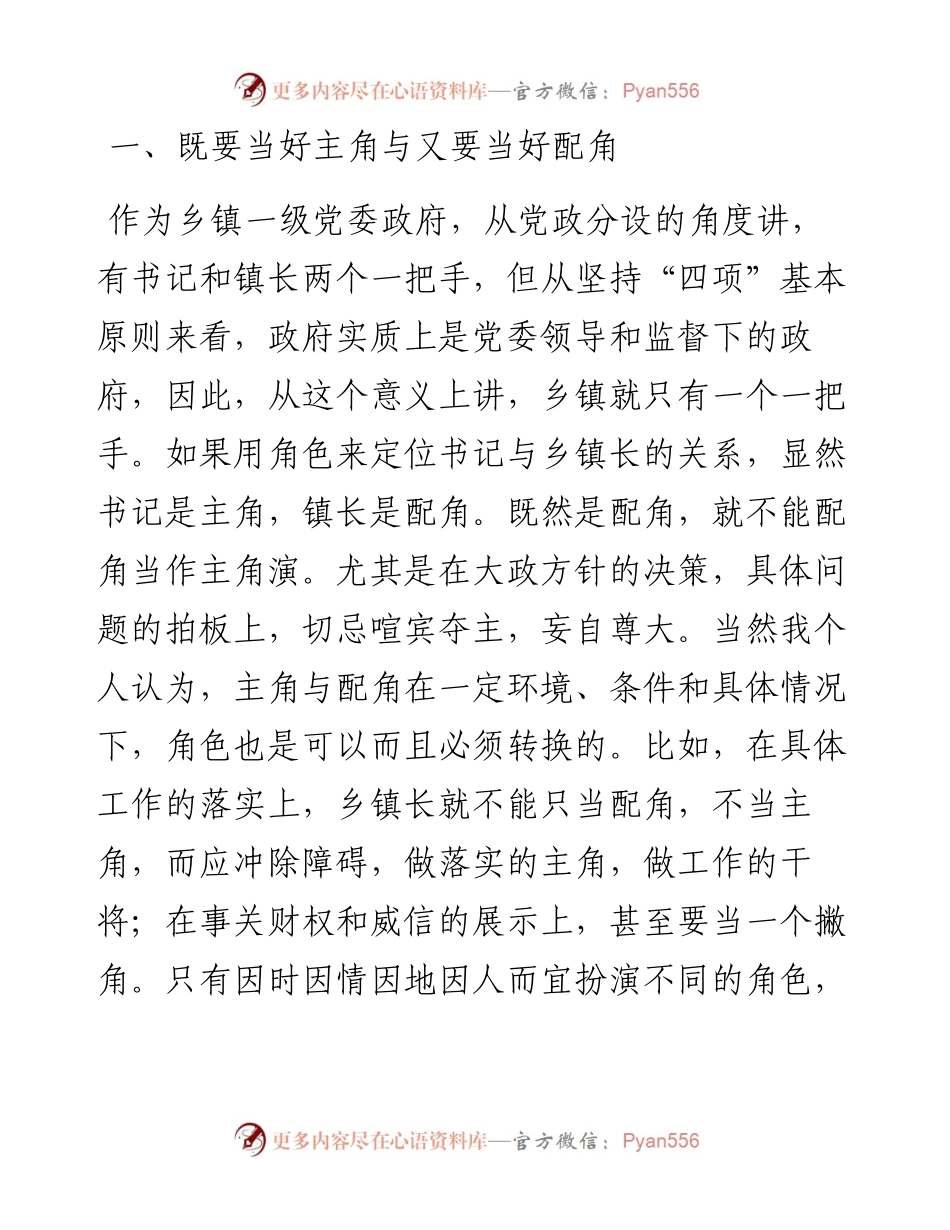 040415如何当好新时代新形势下的乡镇主官—在中青年干部培训班上的党课.docx_第2页