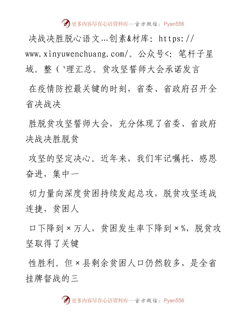 0223笔友分享决战决胜脱贫攻坚誓师大会承诺发言.docx_第1页