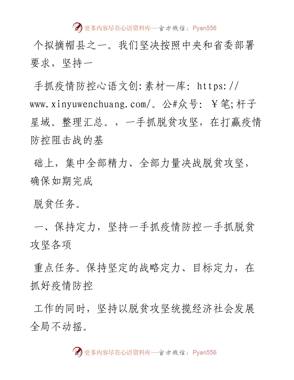 0223笔友分享决战决胜脱贫攻坚誓师大会承诺发言.docx_第2页