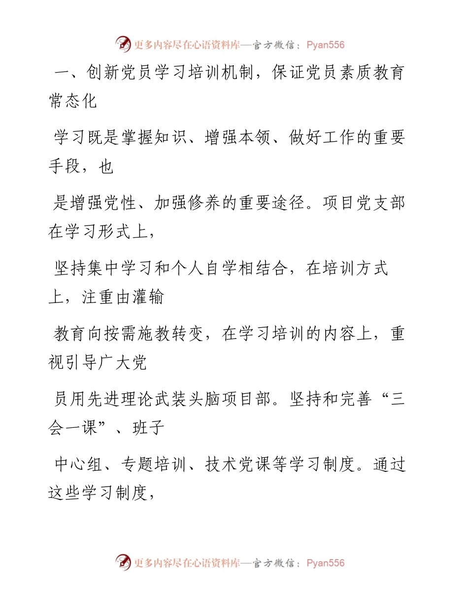 0619笔友分享党支部工作经验.docx_第2页