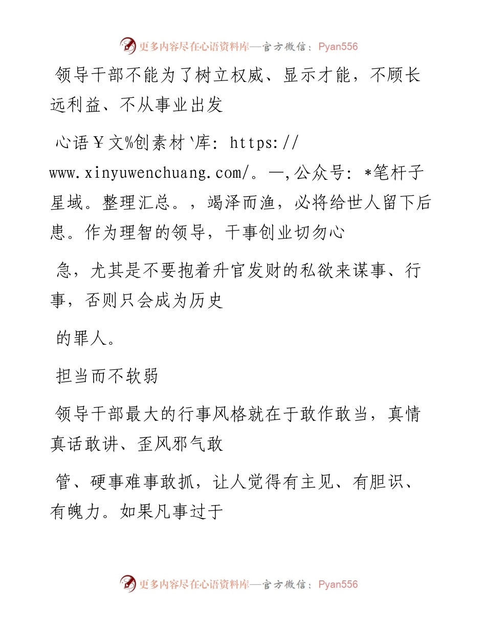 -03-27 好领导的标准是什么？某员工总结的很到位.docx_第2页