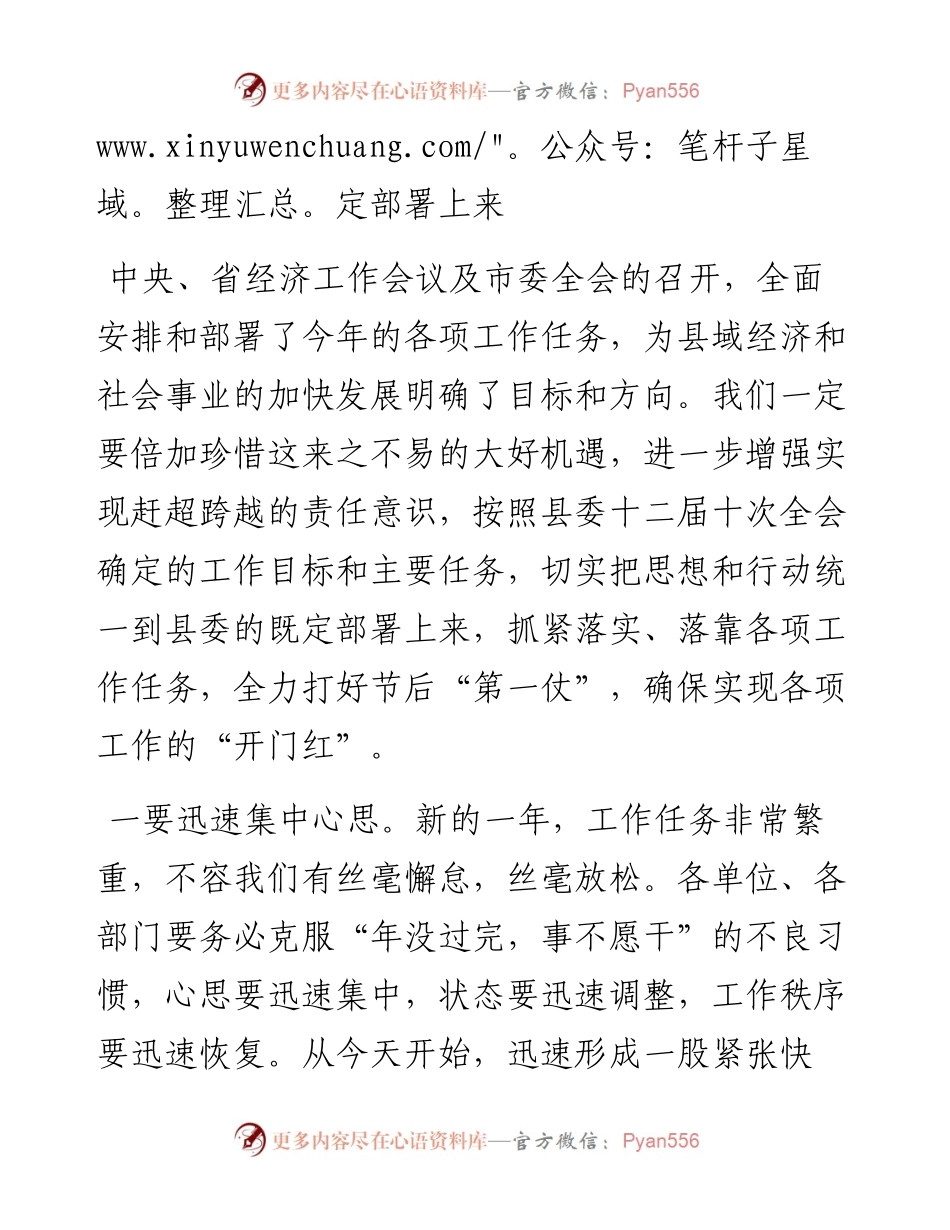 08-在全县春节后收心会议上关于近期工作的讲话 .docx_第2页