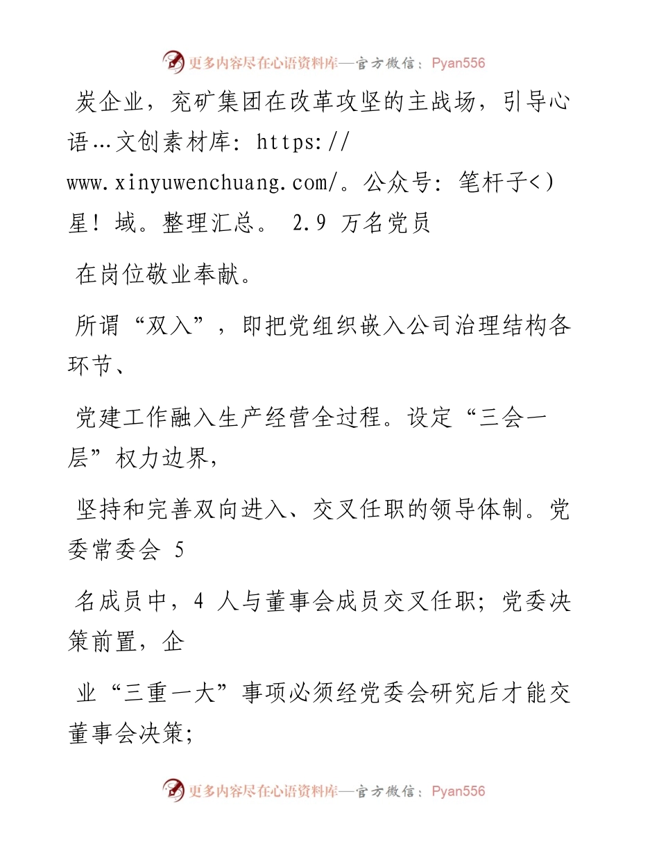0711“双入双创”党建模式为企业增添红色动力.docx_第2页