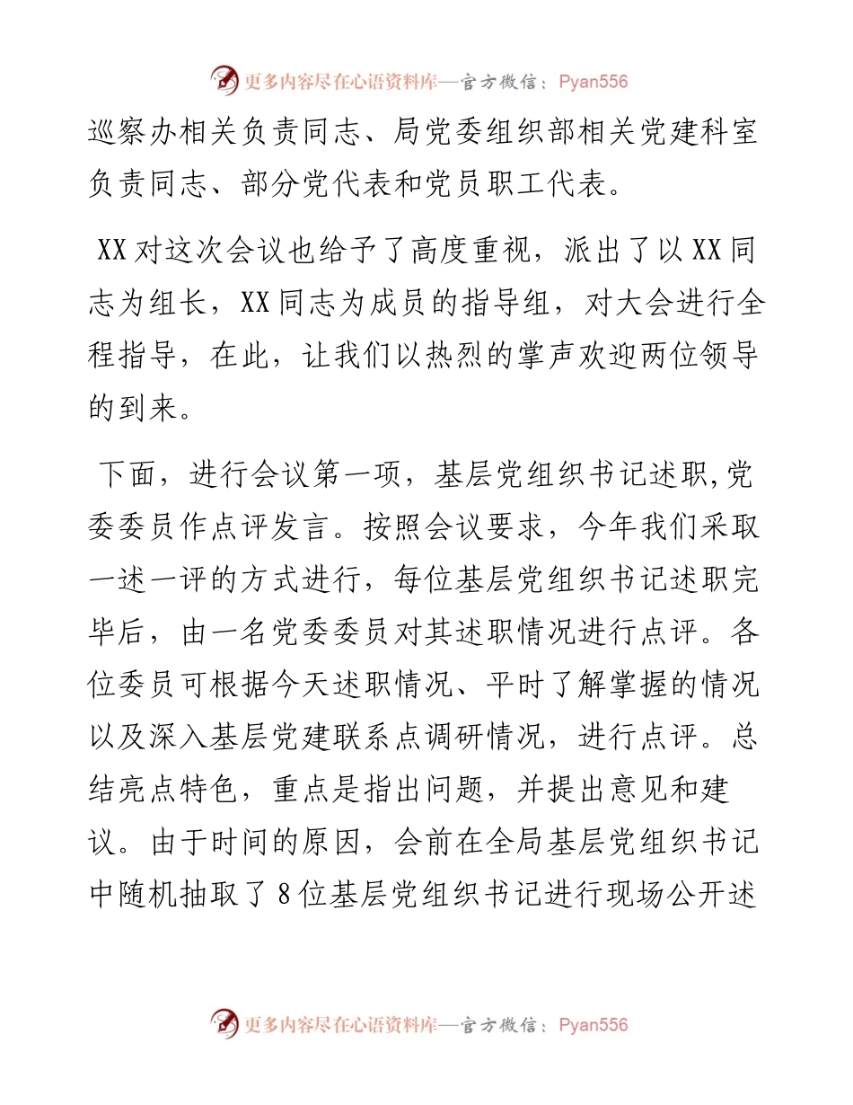 031109在度基层党组织书记抓基层党建工作述职评议会上的讲话.docx_第2页