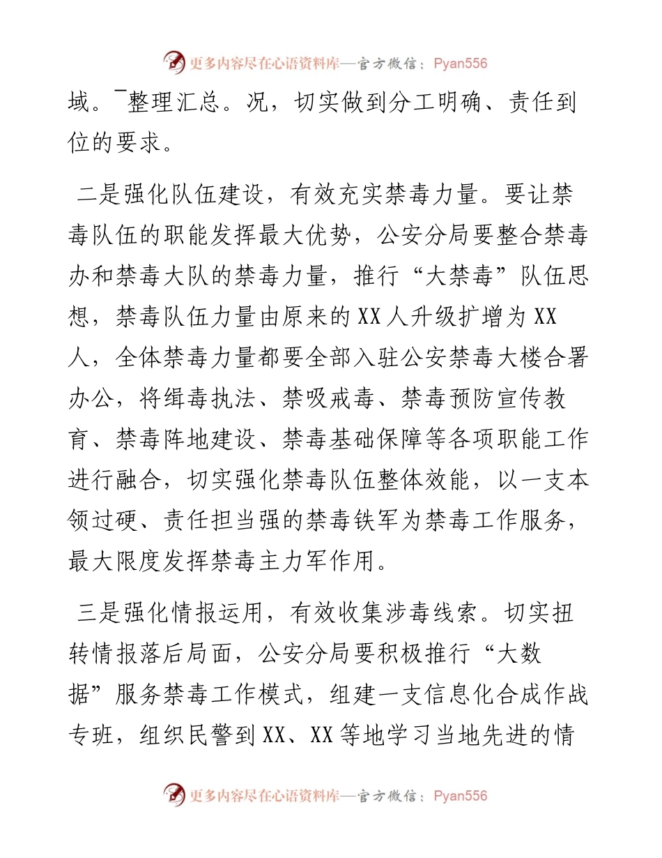 0316政法委书记在禁毒重点整治工作推进会上的讲话.docx_第2页