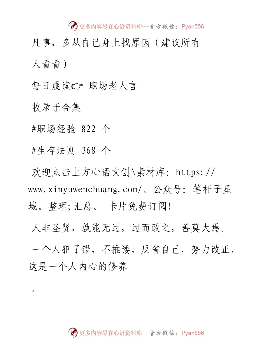 -07-04 凡事，多从自己身上找原因（建议所有人看看）.docx_第1页