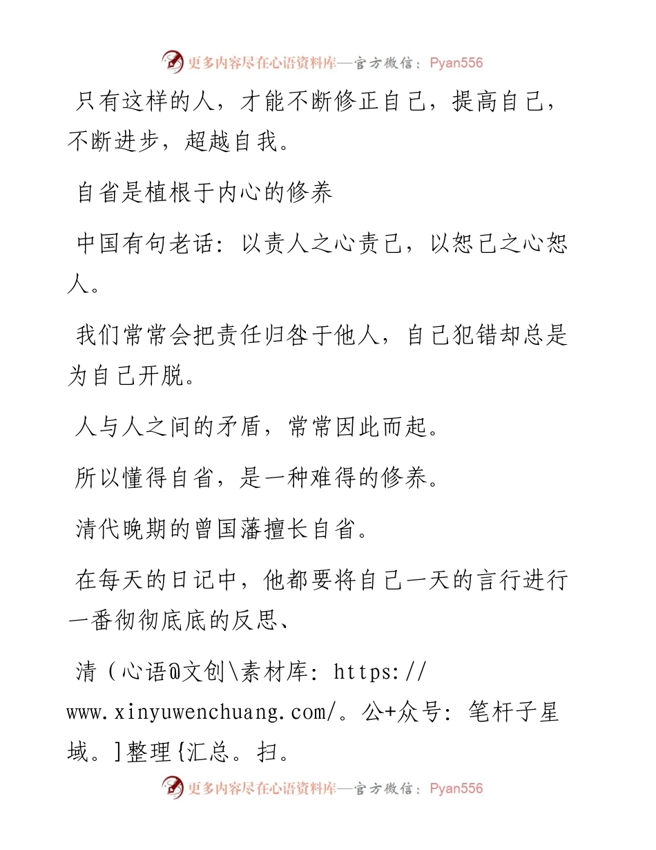 -07-04 凡事，多从自己身上找原因（建议所有人看看）.docx_第2页
