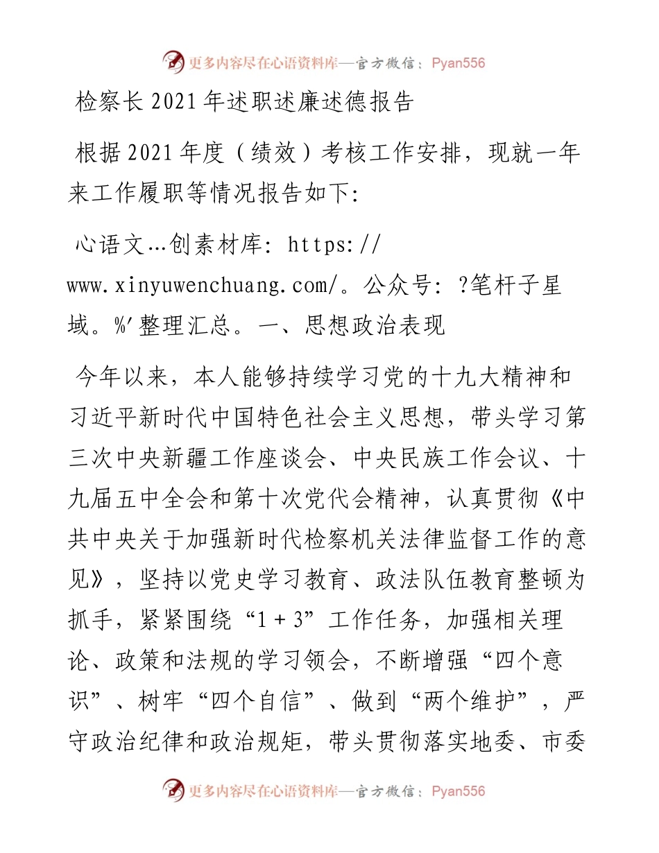 011915：检察长述职述廉述德报告.docx_第1页