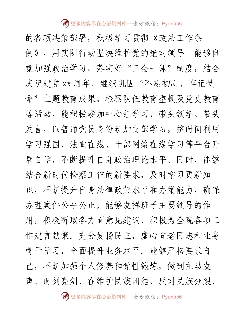 011915：检察长述职述廉述德报告.docx_第2页