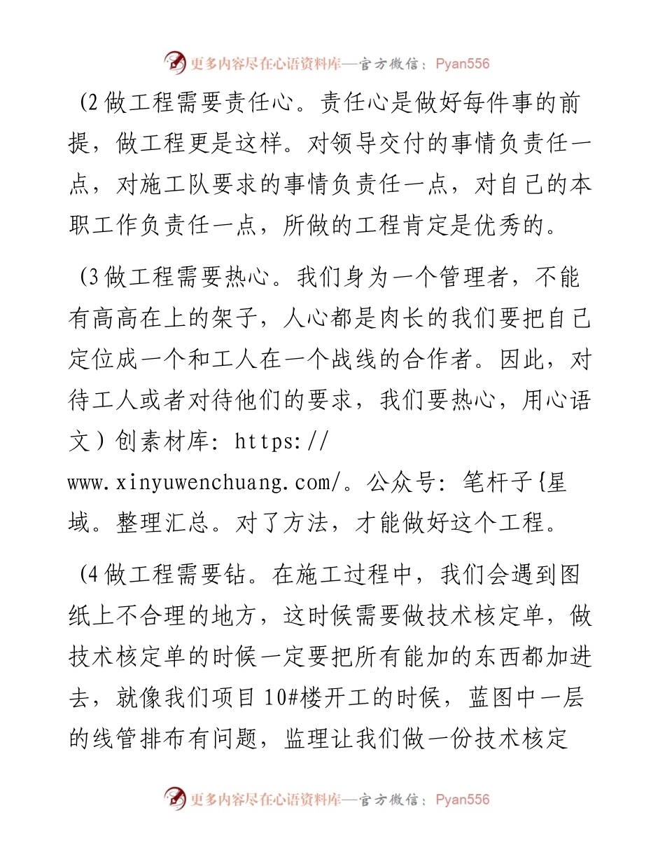 0129施工队管理人员述职报告.docx_第2页