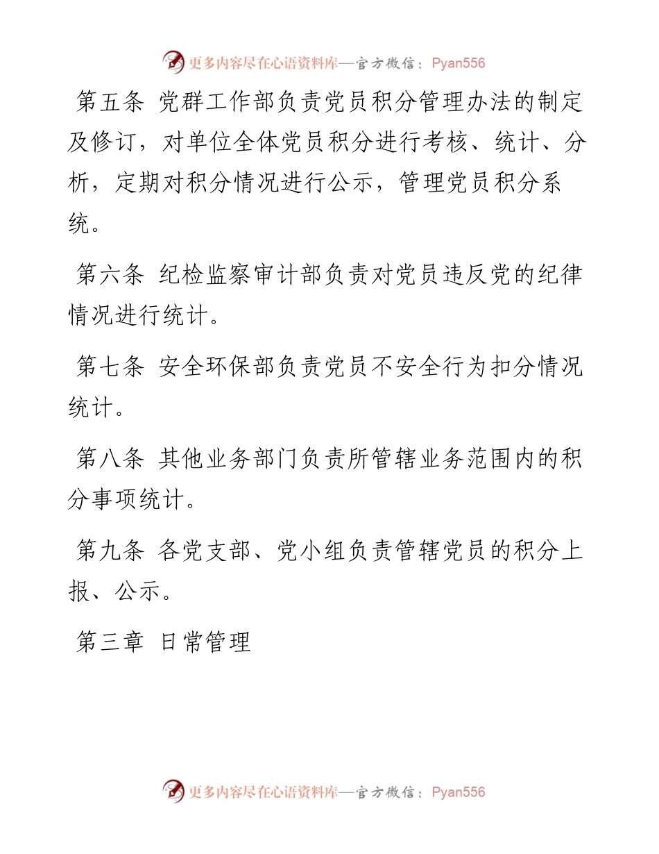 042402国企党员积分管理办法.docx_第2页