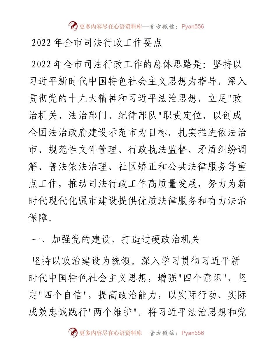 020505：全市司法行政工作要点.docx_第1页