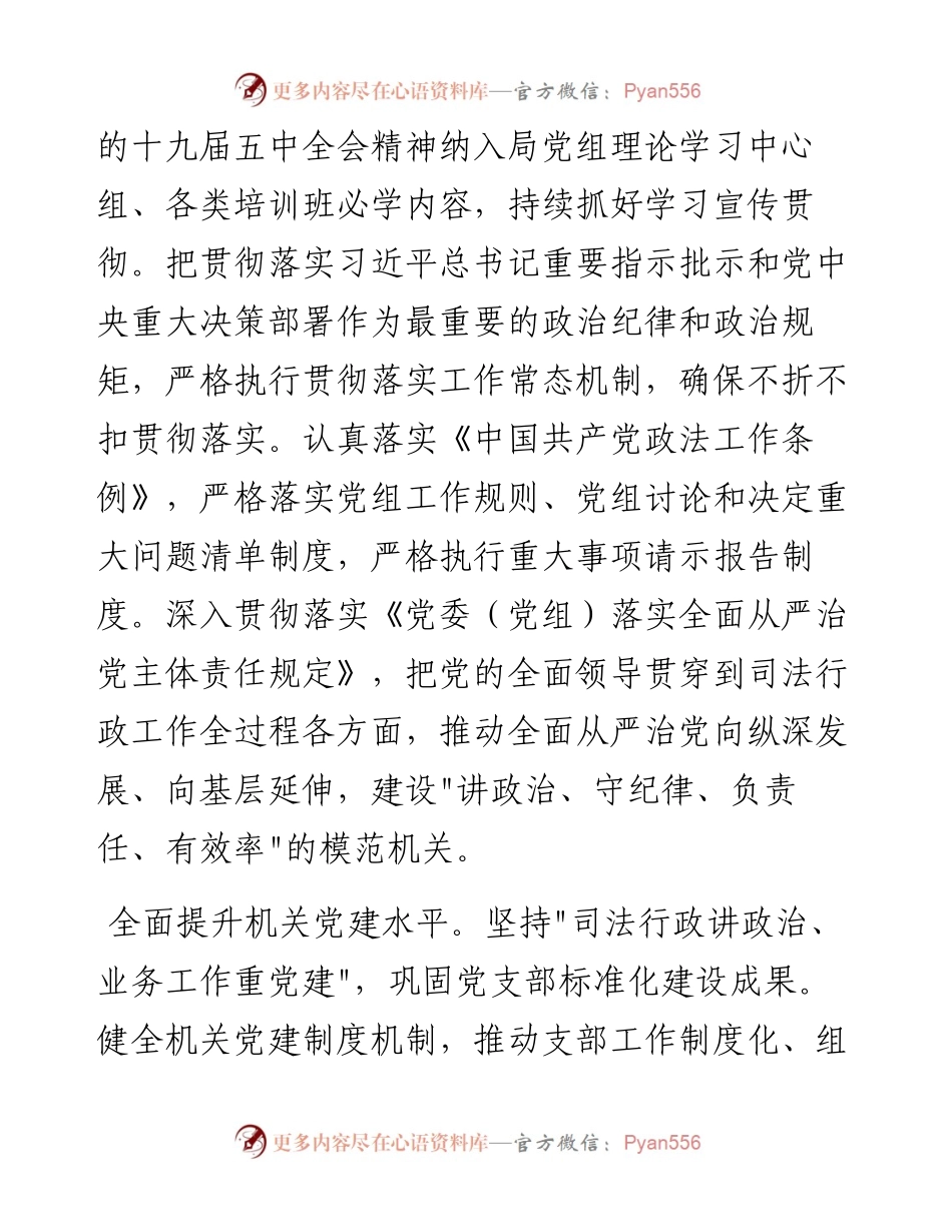 020505：全市司法行政工作要点.docx_第2页