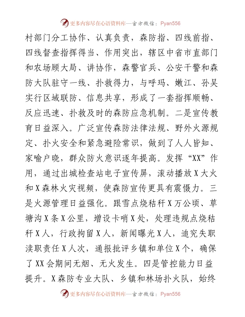 091704在秋季森林防火工作会议上的讲话.docx_第2页