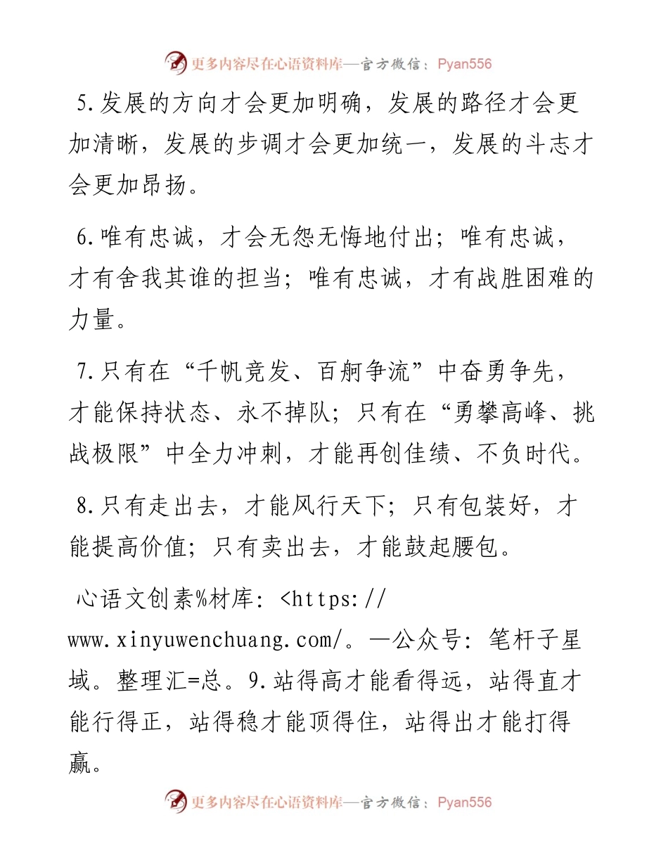 0210“才”字型有关排比句大全（40条）.docx_第2页
