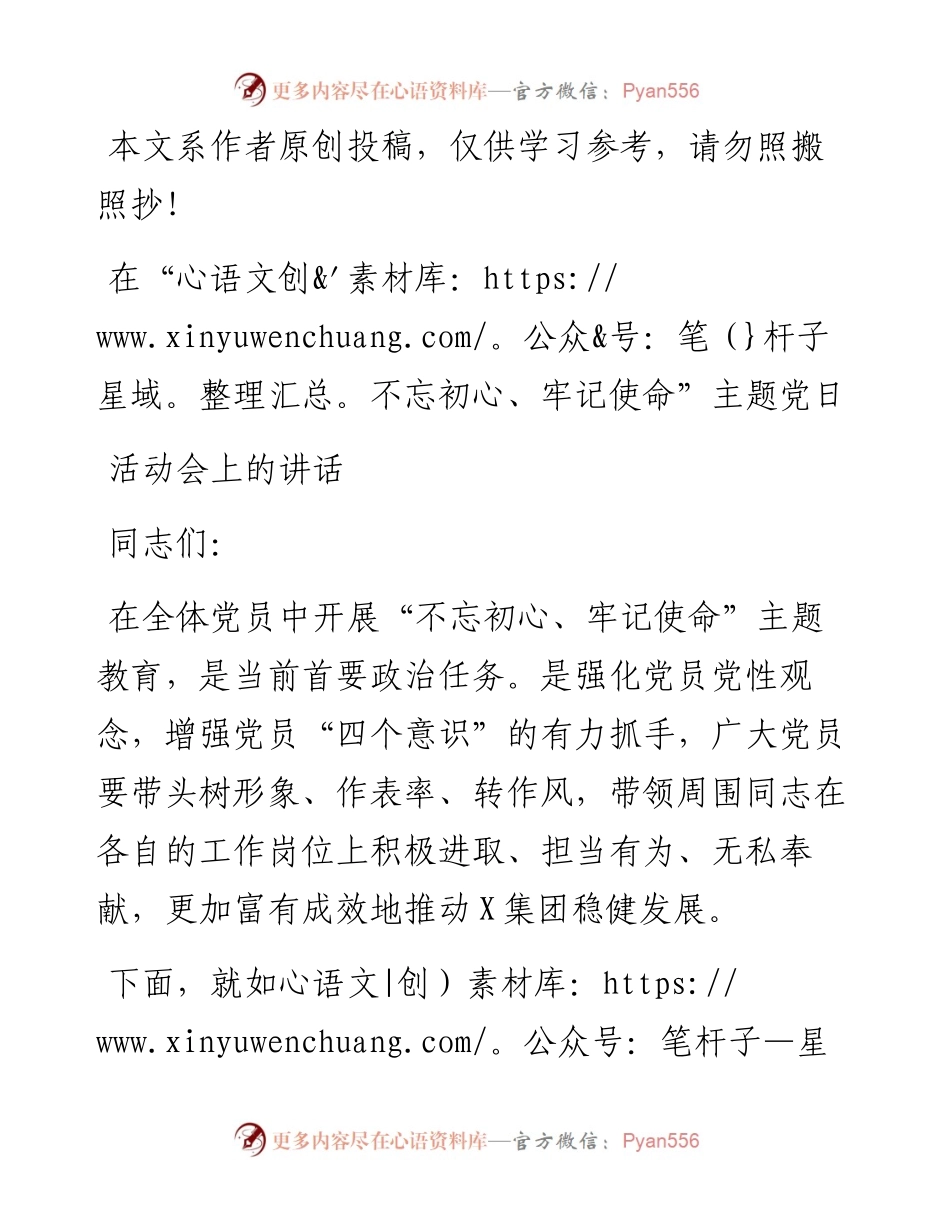 090303在不忘初心牢记使命主题党日活动会上的讲话.docx_第1页