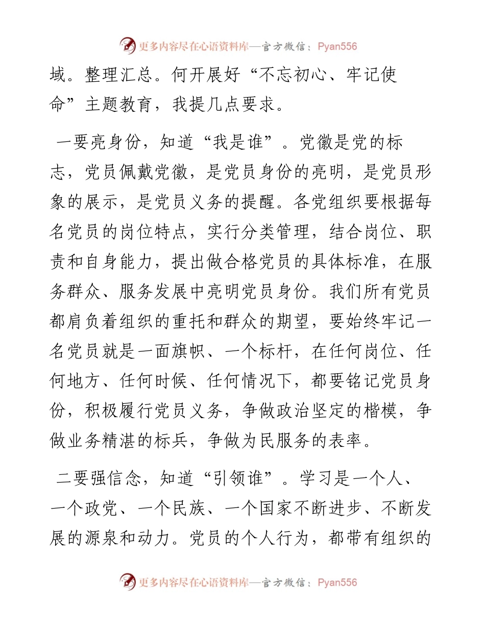 090303在不忘初心牢记使命主题党日活动会上的讲话.docx_第2页