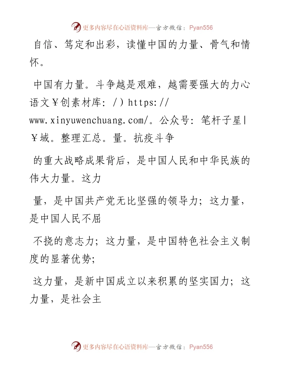 0917中国的力量、骨气和情怀.docx_第2页