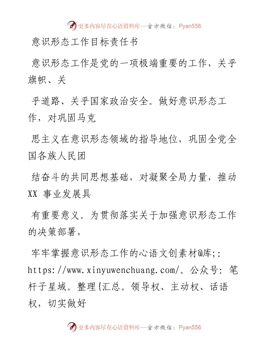 0229笔友分享意识形态工作目标责任书.docx_第1页