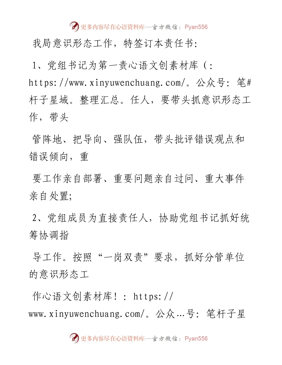 0229笔友分享意识形态工作目标责任书.docx_第2页