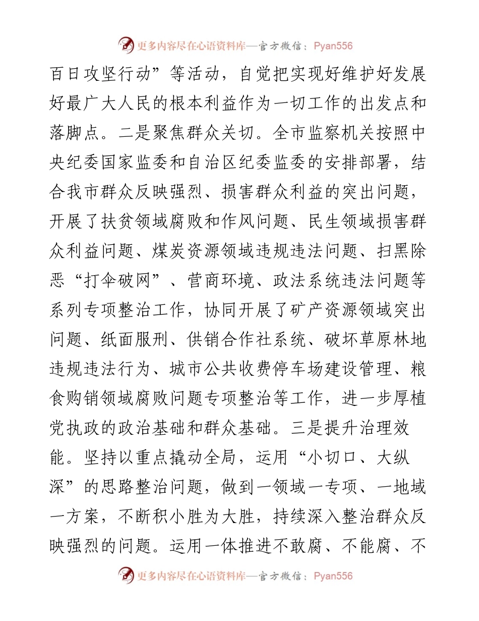 012515：纪委关于整治群众反映强烈问题工作情况的报告.docx_第2页