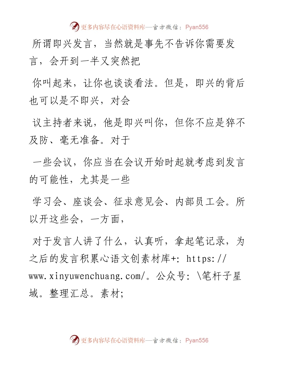 -07-07 学会“四个有”，让即兴发言更出彩.docx_第2页