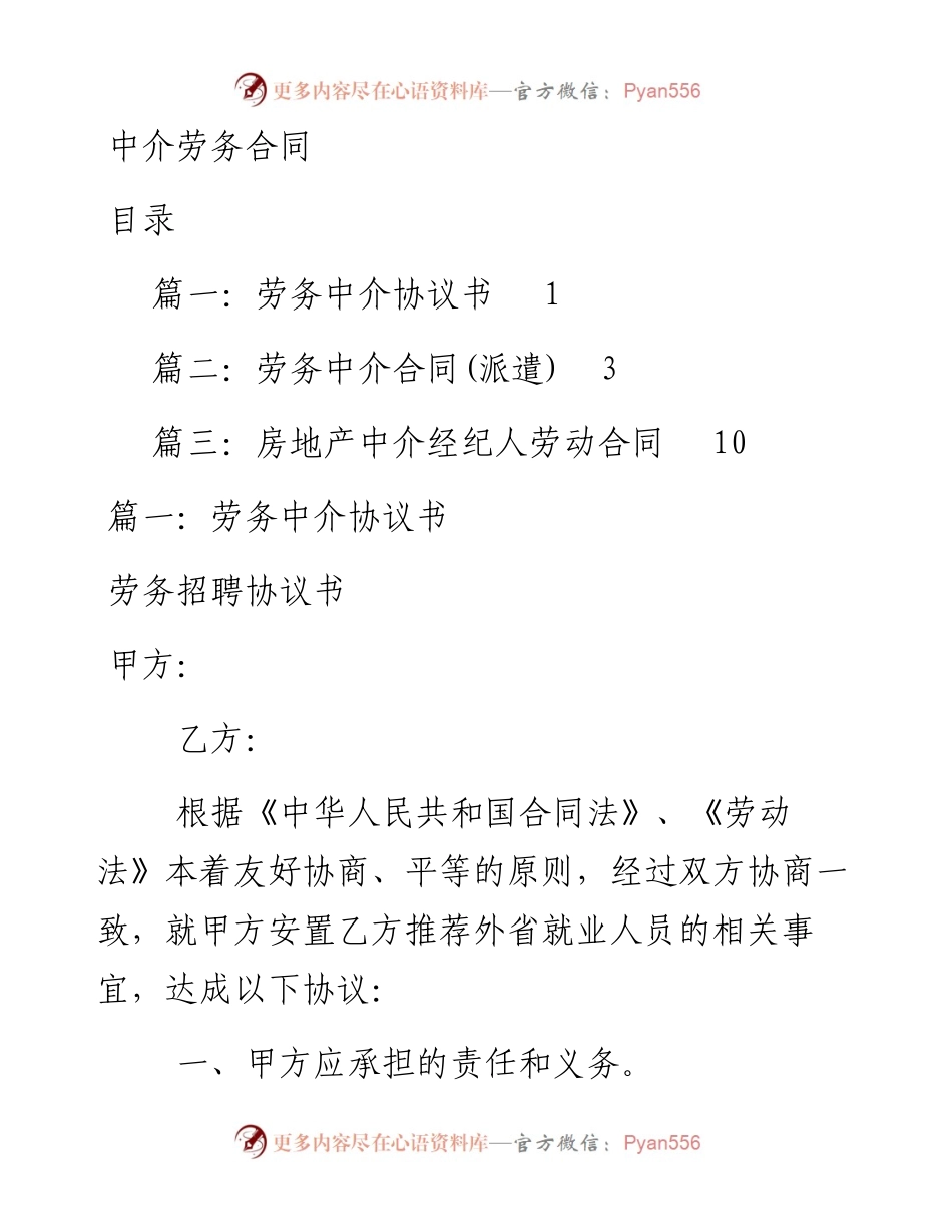 092111中介劳务合同.docx_第1页
