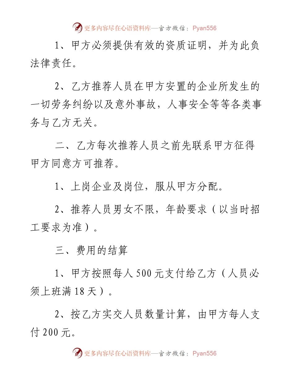 092111中介劳务合同.docx_第2页