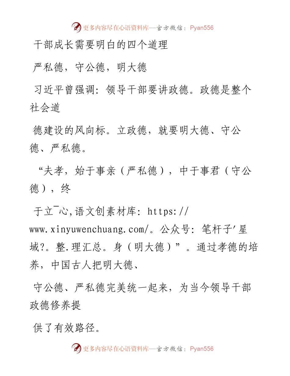 0730干部成长需要明白的四个道理.docx_第1页