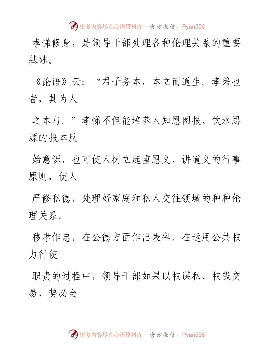 0730干部成长需要明白的四个道理.docx_第2页