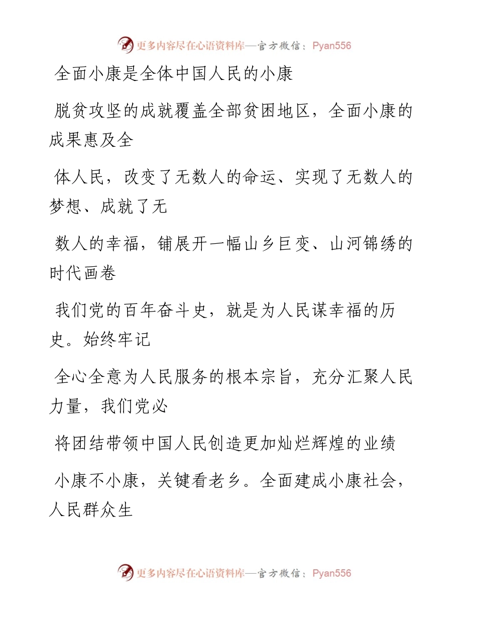 0726全面小康是全体中国人民的小康.docx_第1页