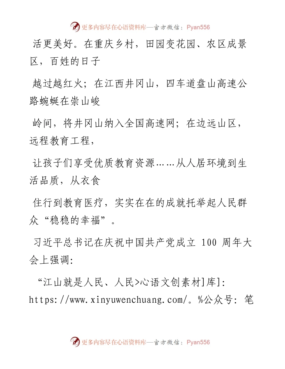 0726全面小康是全体中国人民的小康.docx_第2页