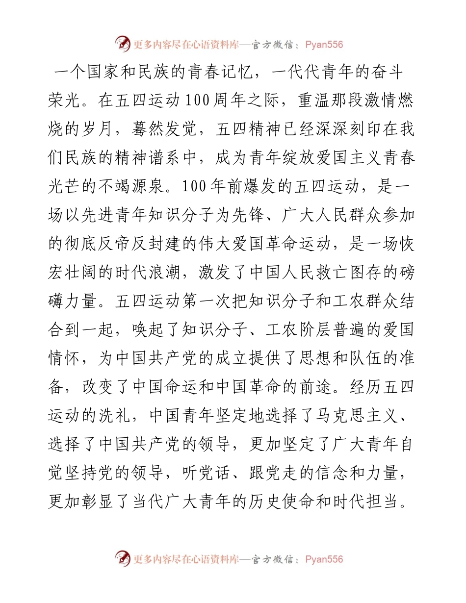 050504纪念五四运动100周年大会上的讲话心得体会.docx_第2页