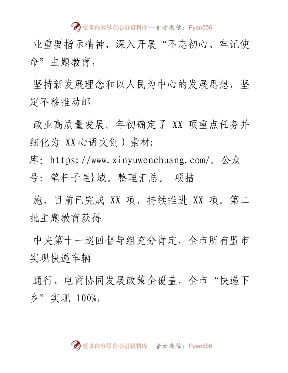 0315笔友分享在全市邮政管理工作会议上的讲话.docx_第2页