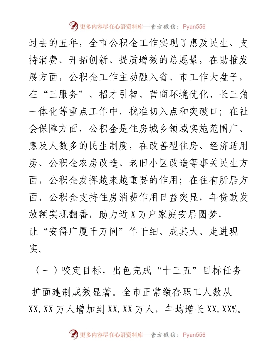 0329在度全市住房公积金工作部署暨全面从严治党工作部署会议上的讲话.docx_第2页