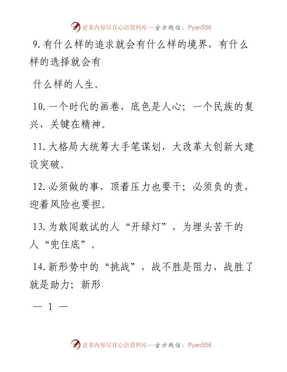 0808公文写作精彩对偶句600例（1.1万字，仅供学习，请勿抄袭）_1.docx_第2页