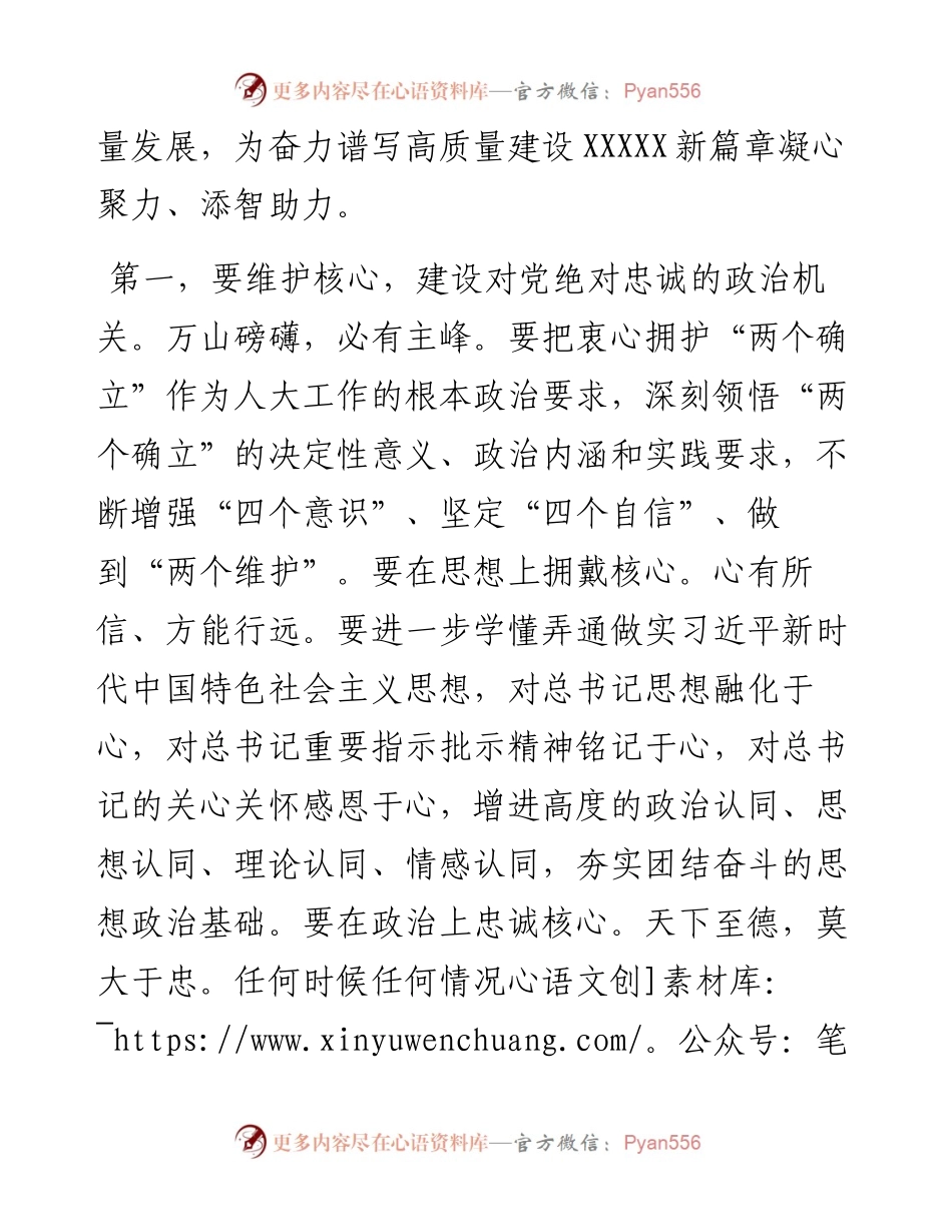 022544：机关作风整顿专题党课：用“四心”践行“四个机关”.docx_第2页