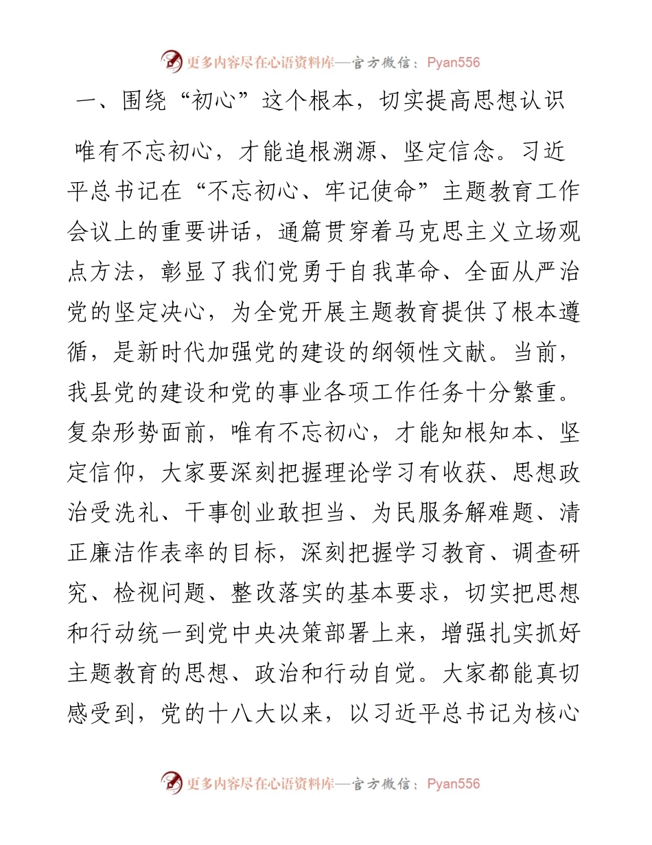 0607“不忘初心、牢记使命”主题教育廉政党课：塑造忠诚、干净、担当新时代乡村干部新形象.docx_第2页