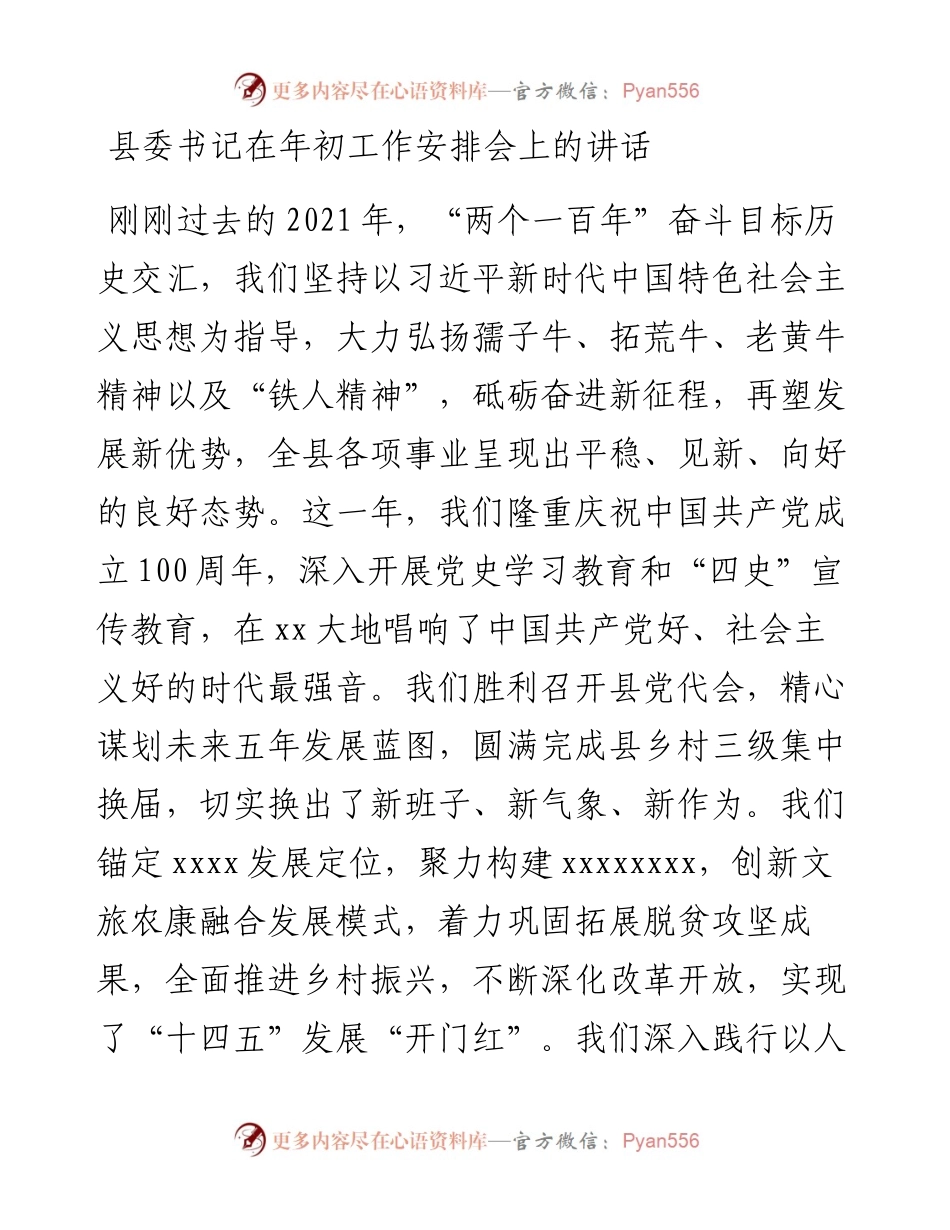 021735：县委书记在年初工作安排会上的讲话.docx_第1页