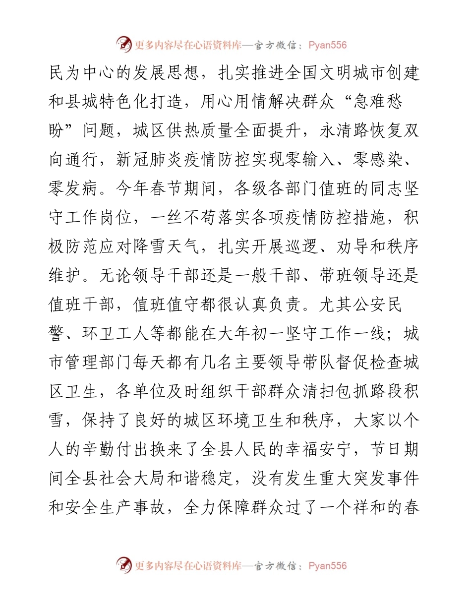 021735：县委书记在年初工作安排会上的讲话.docx_第2页