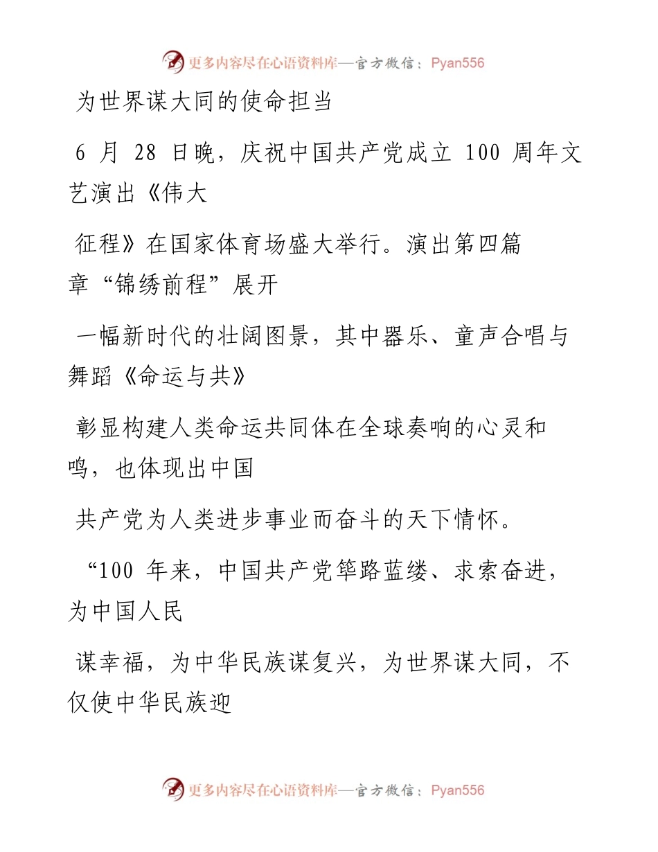 0628为世界谋大同的使命担当.docx_第1页