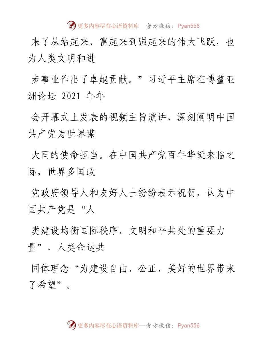 0628为世界谋大同的使命担当.docx_第2页