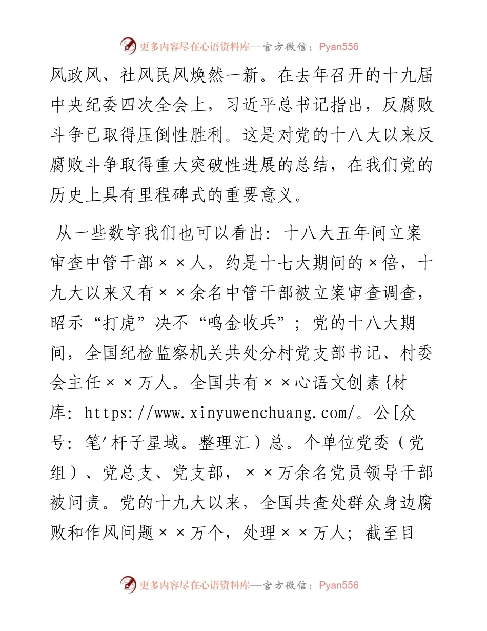 0417农村党员干部警示教育讲稿.docx_第2页