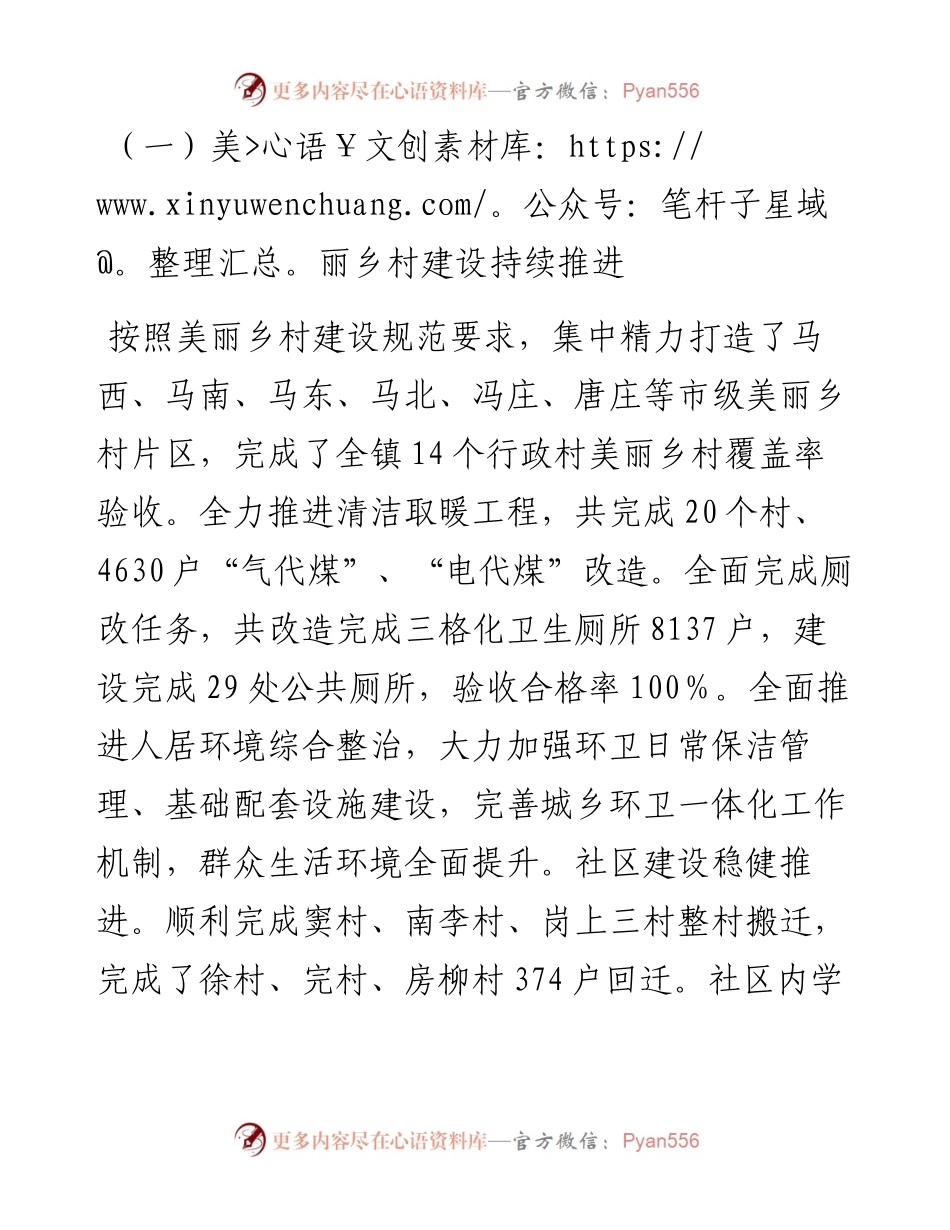 012923：在全镇冲刺四季度动员会议上的讲话.docx_第2页