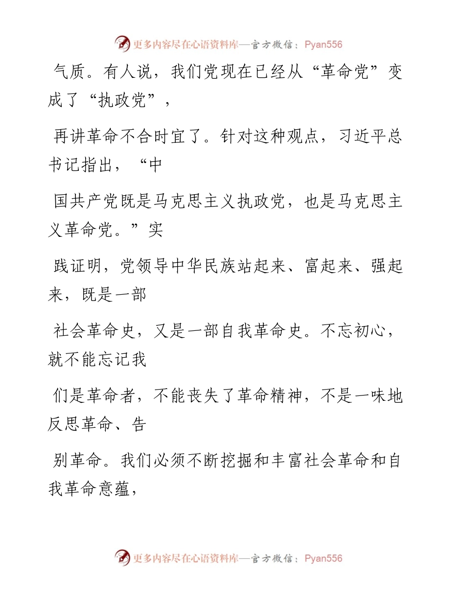 0703笔友分享0703笔友分享七一专题党课牢记三个不忘永葆初心本色.docx_第2页