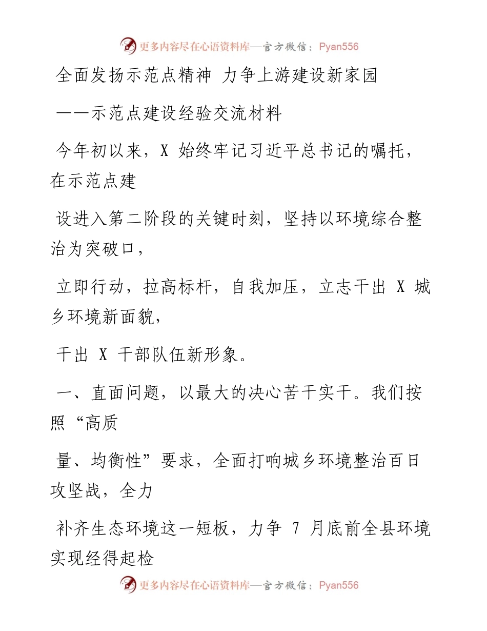 0512笔友分享示范点建设经验交流材料1.docx_第1页