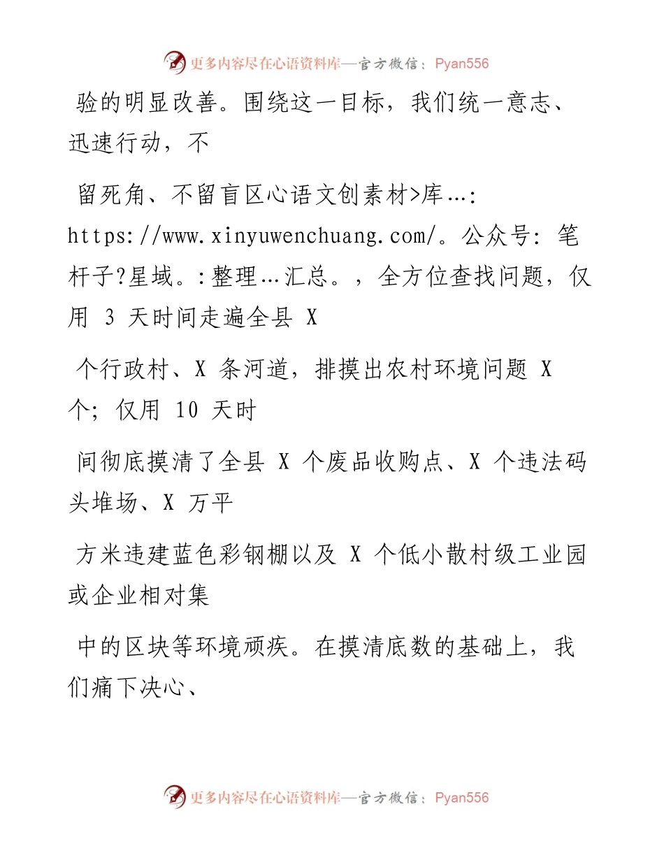 0512笔友分享示范点建设经验交流材料1.docx_第2页